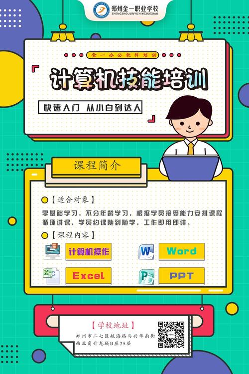 计算机技术培训中心招生简章